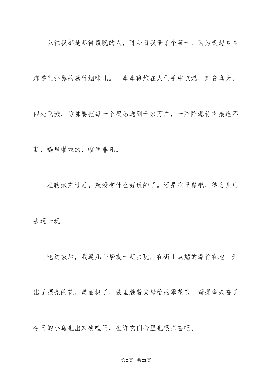 2024学生周记_464_第2页