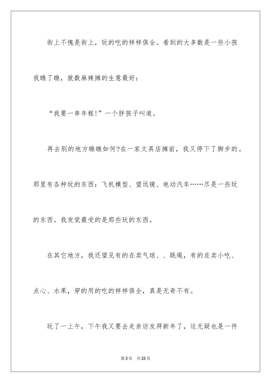 2024学生周记_464_第3页