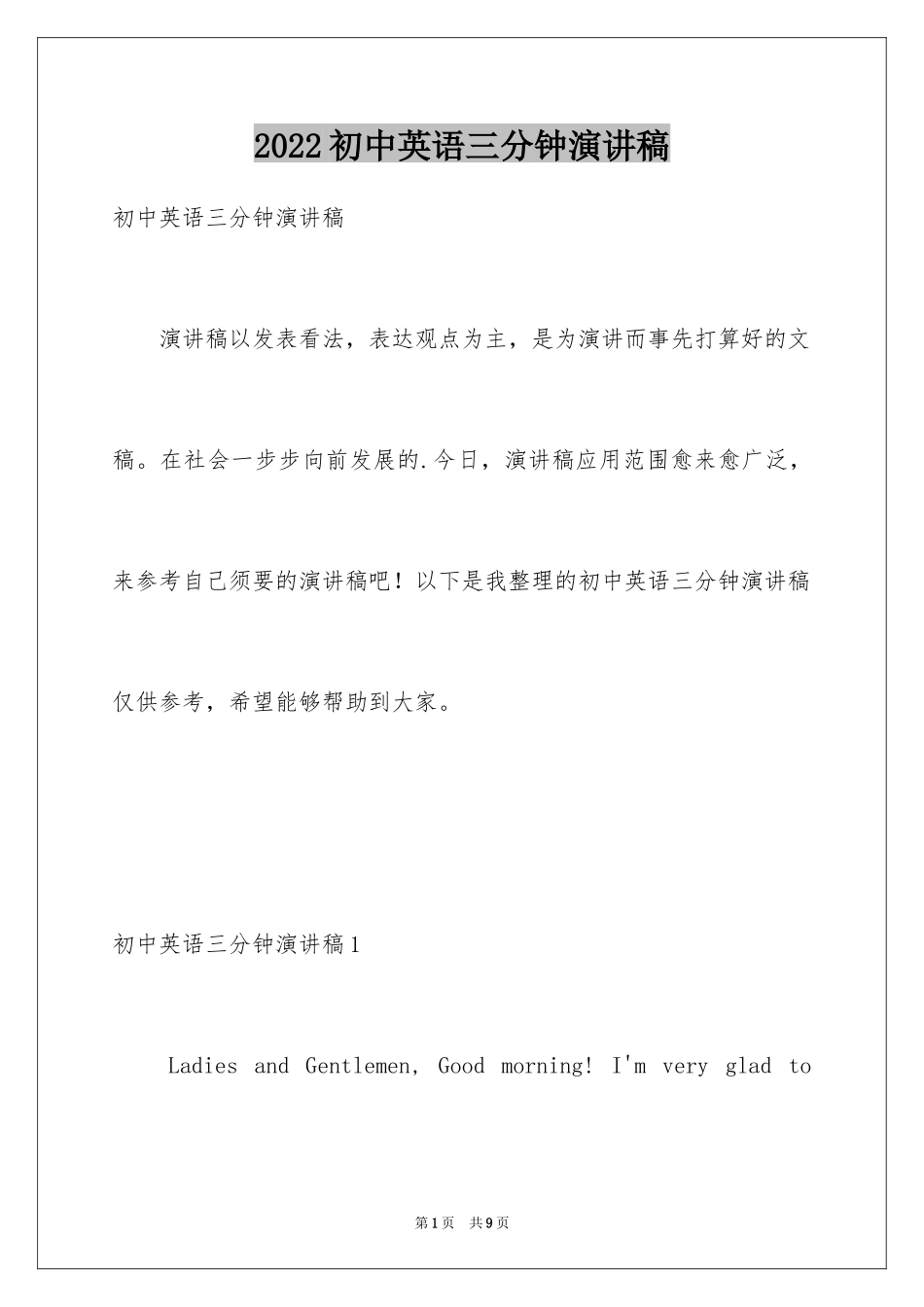 2024初中英语三分钟演讲稿_2_第1页