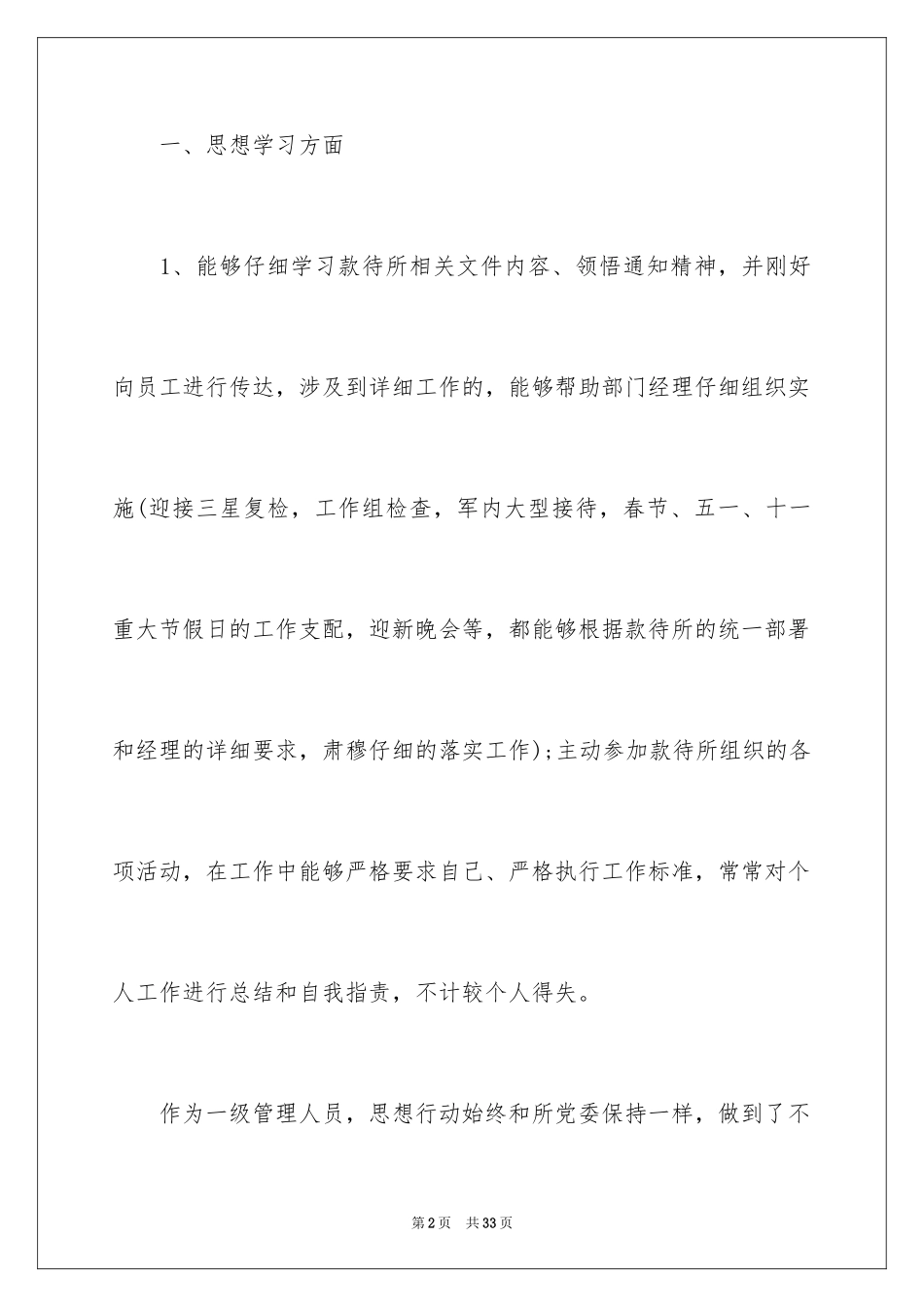 2024大堂经理述职报告_2_第2页