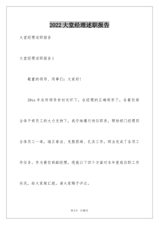 2024大堂经理述职报告_2