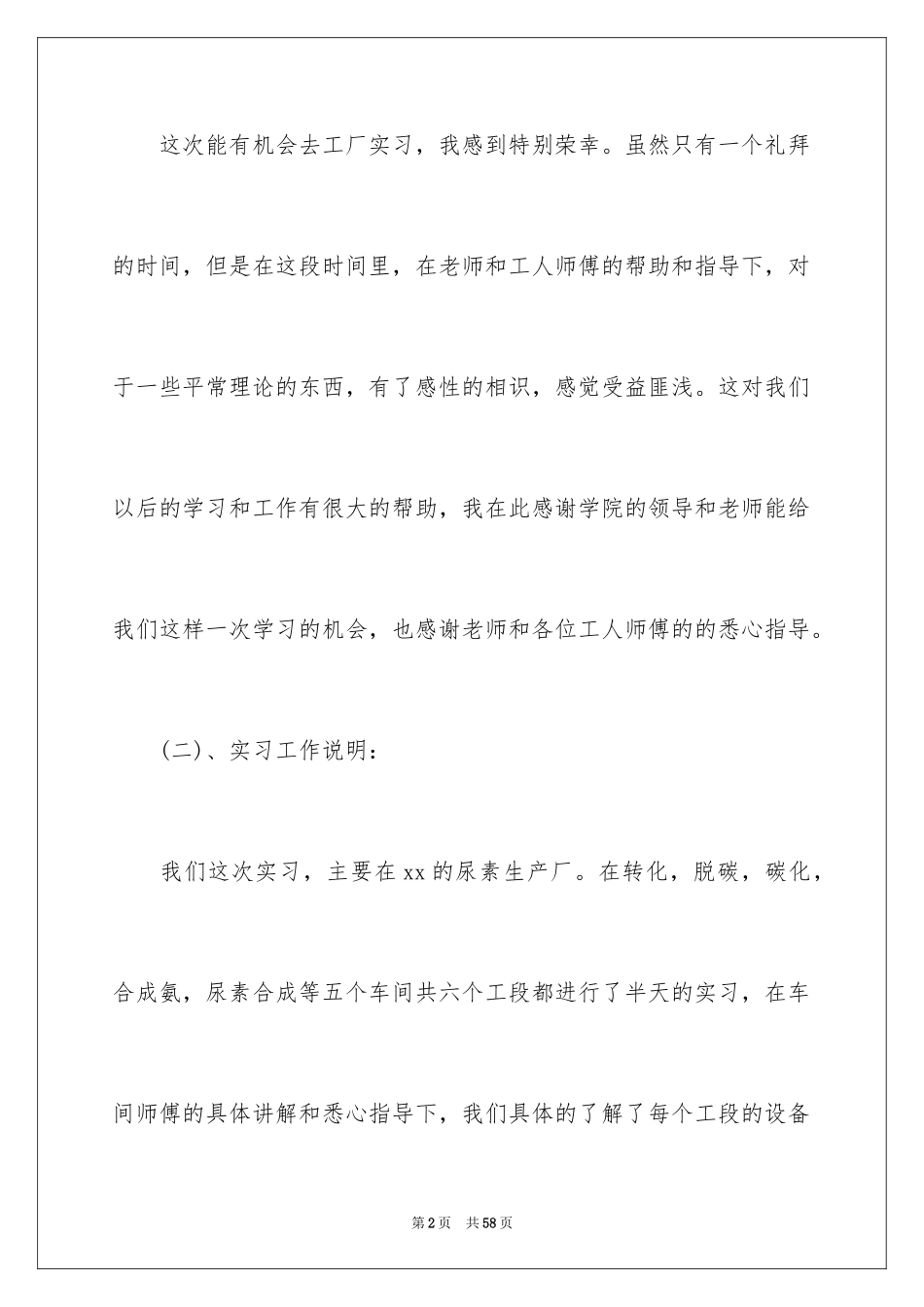 2024化工厂实习工作总结报告_第2页