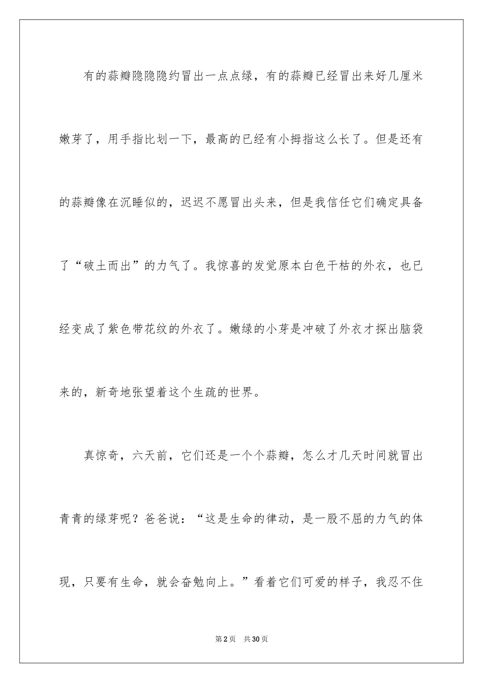 2024大蒜观察日记_4_第2页