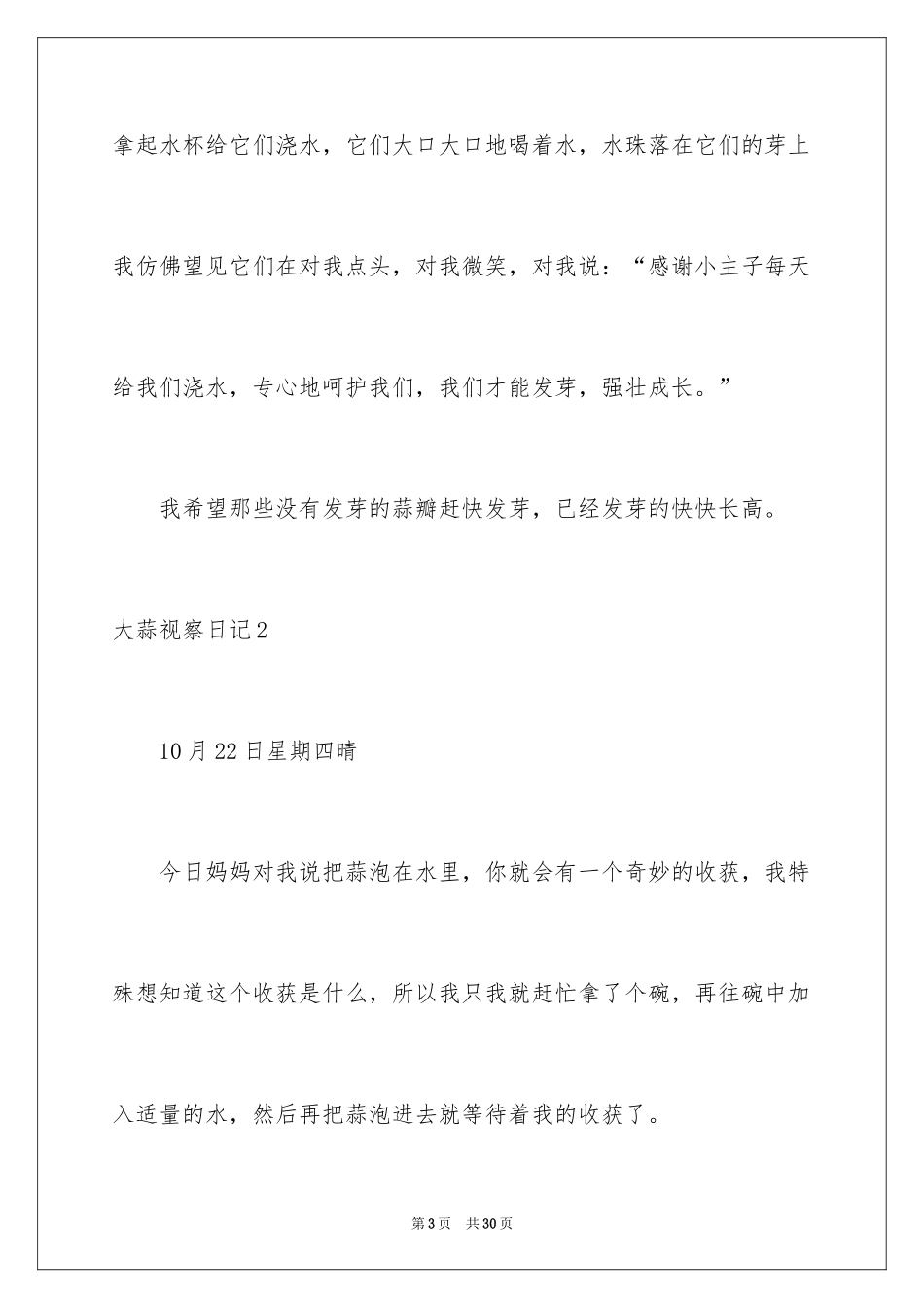 2024大蒜观察日记_4_第3页