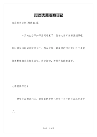 2024大蒜观察日记_4