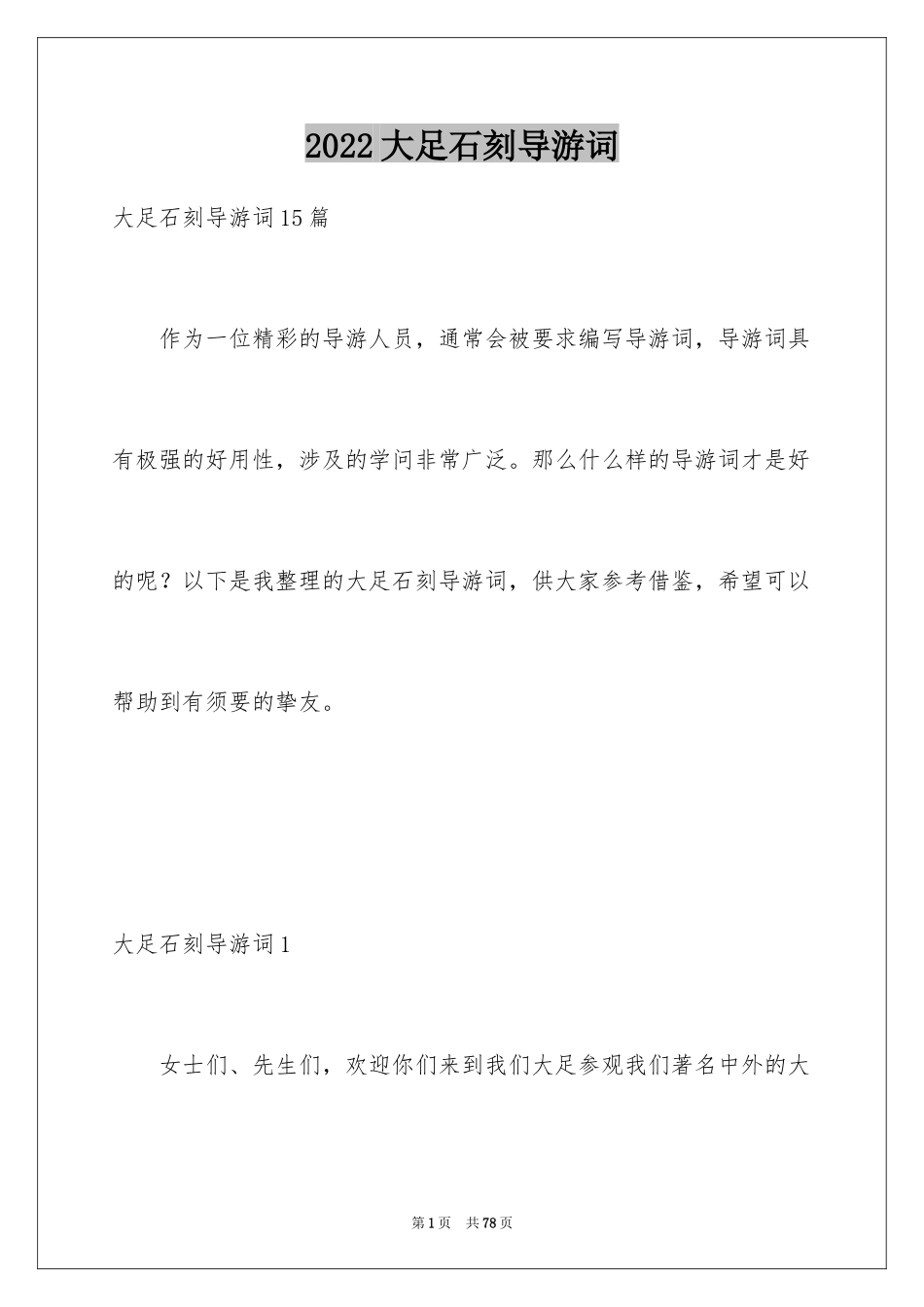 2024大足石刻导游词_11_第1页