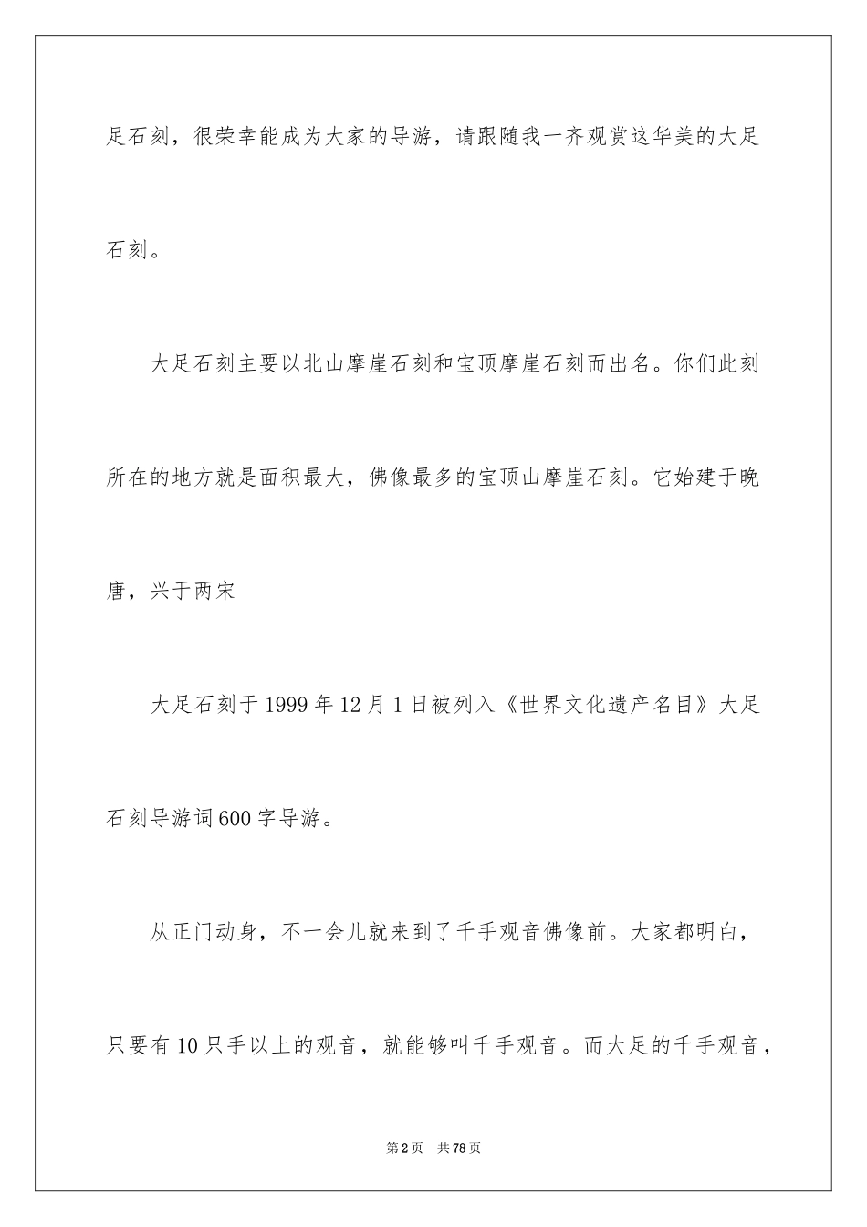 2024大足石刻导游词_11_第2页