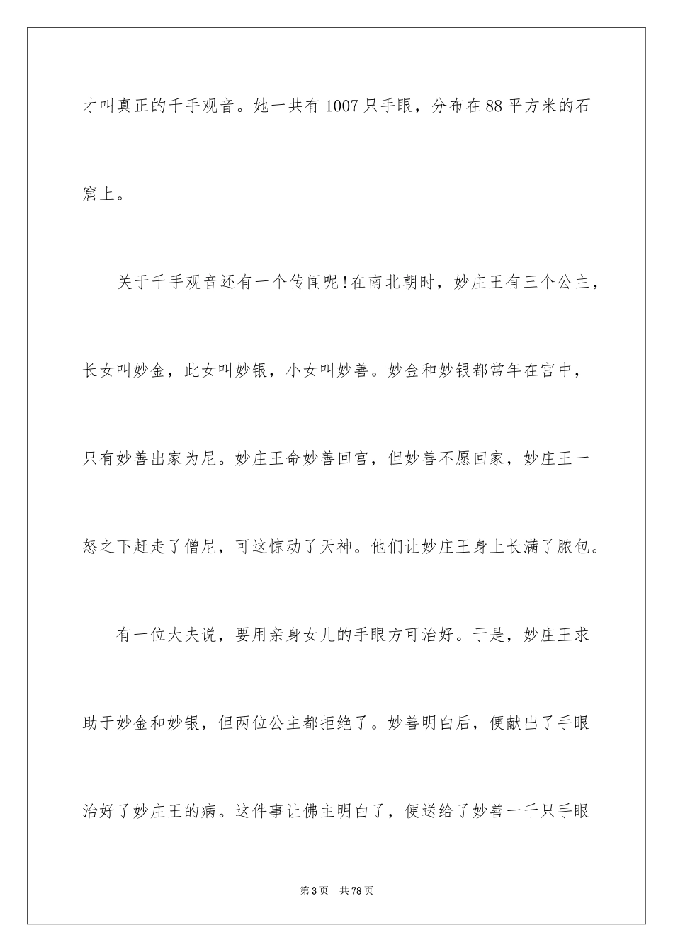 2024大足石刻导游词_11_第3页