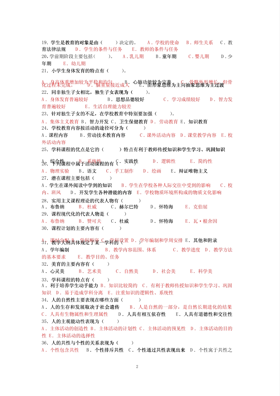 教育考试多选题及答案 _第2页