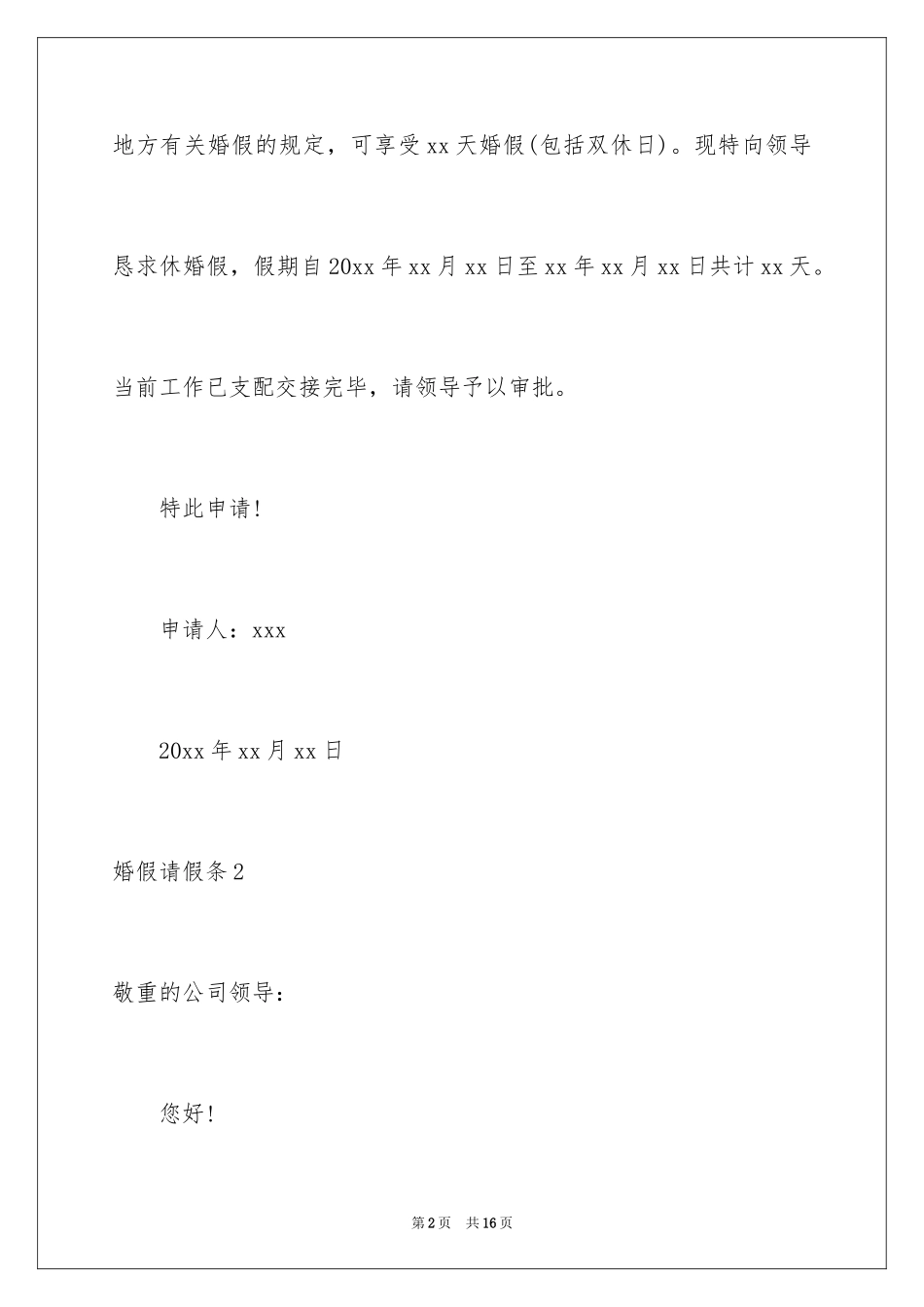 2024婚假请假条_12_第2页