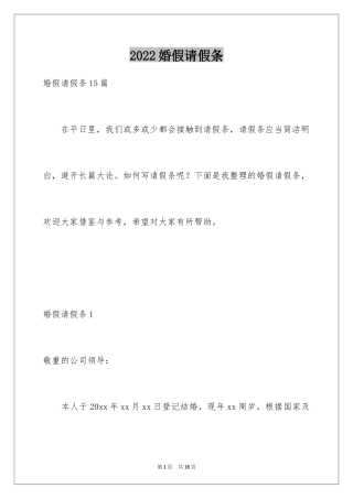 2024婚假请假条_12