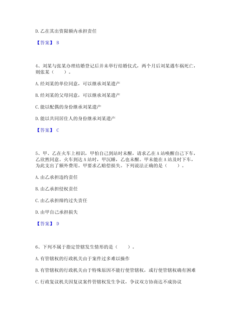 2023年土地登记代理人之土地登记相关法律知识题库附答案(典型题)_第2页