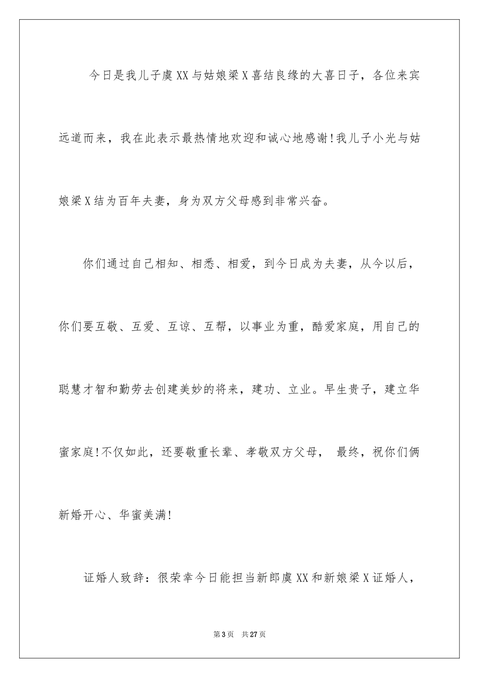 2024婚礼父亲致辞_16_第3页