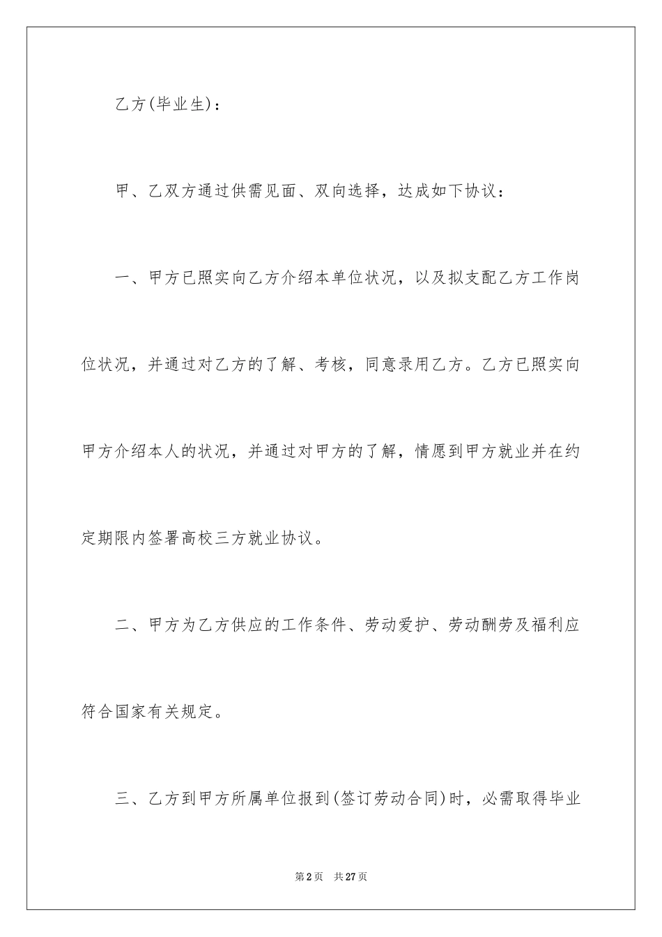 2024大学生求职意向书_10_第2页