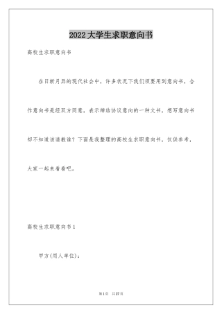 2024大学生求职意向书_10