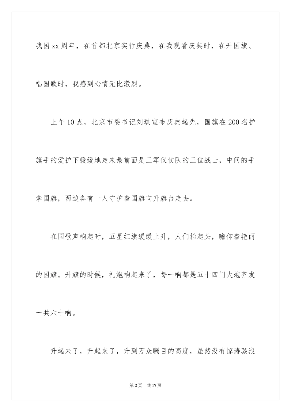 2024国庆二年级作文300字_4_第2页