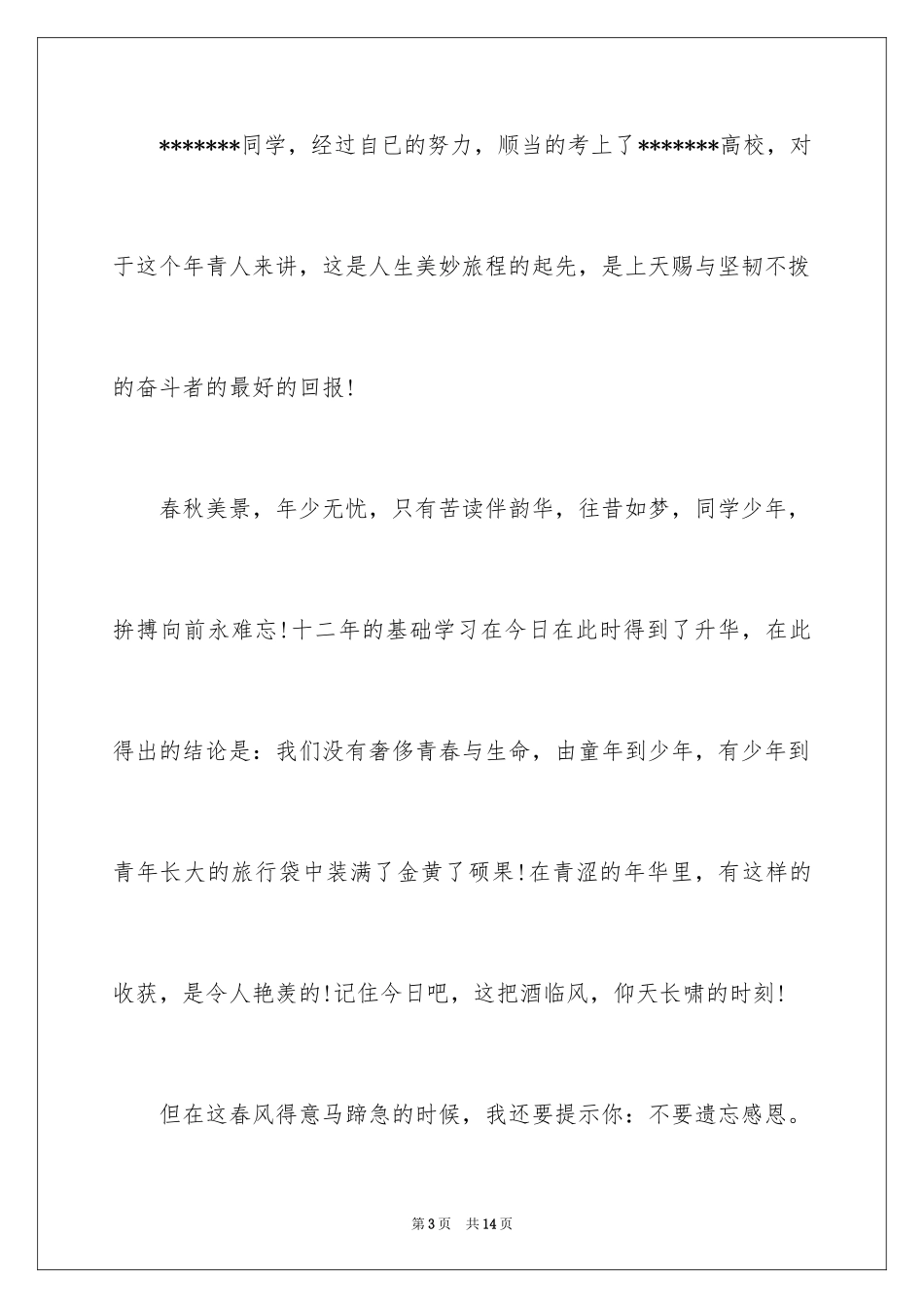 2024学生升学宴主持词_第3页