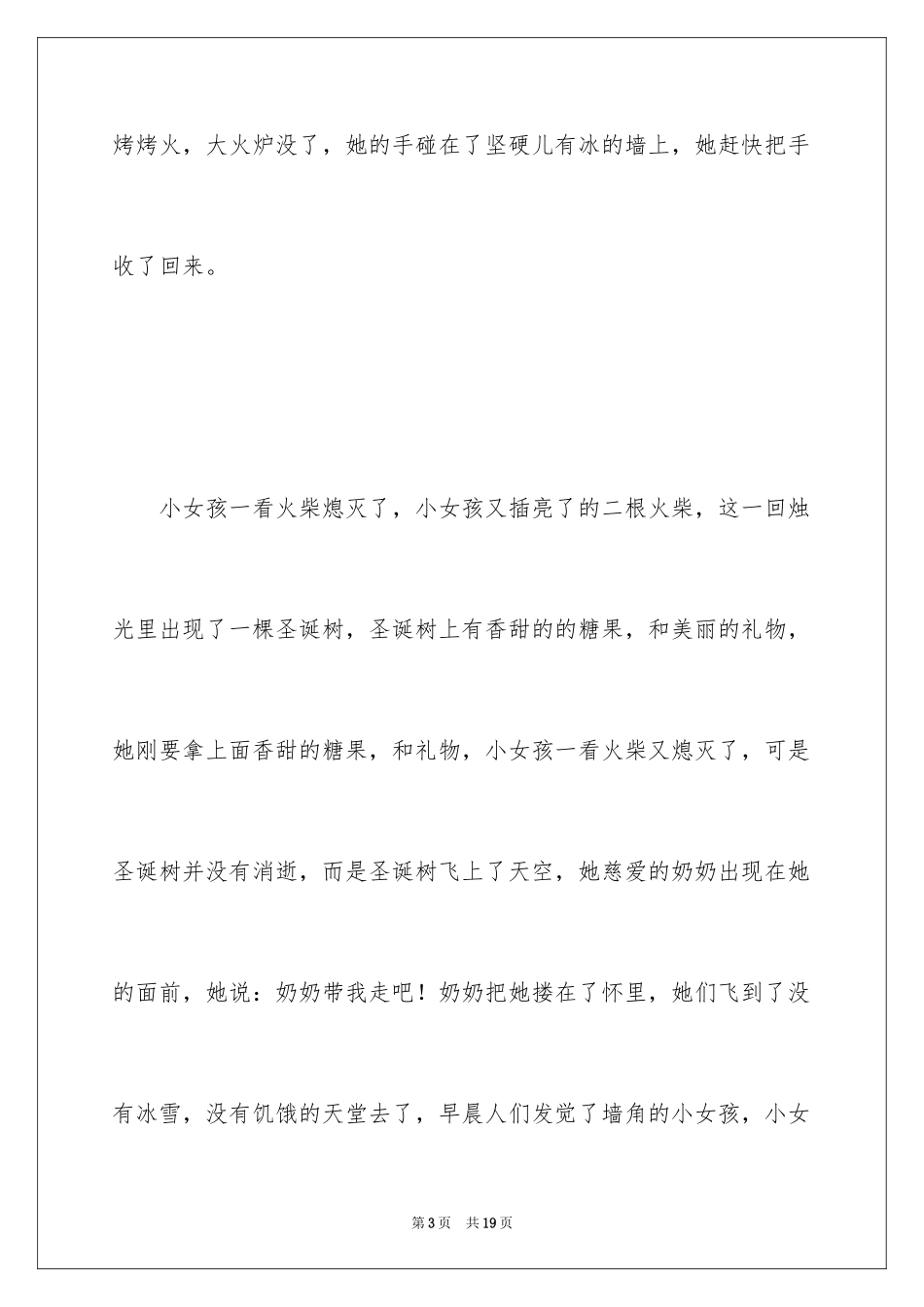 2024卖火柴的小女孩读书笔记_1_第3页