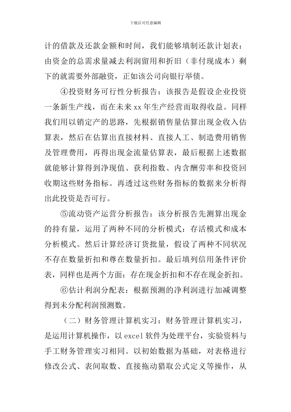 毕业实习报告5000字_第3页