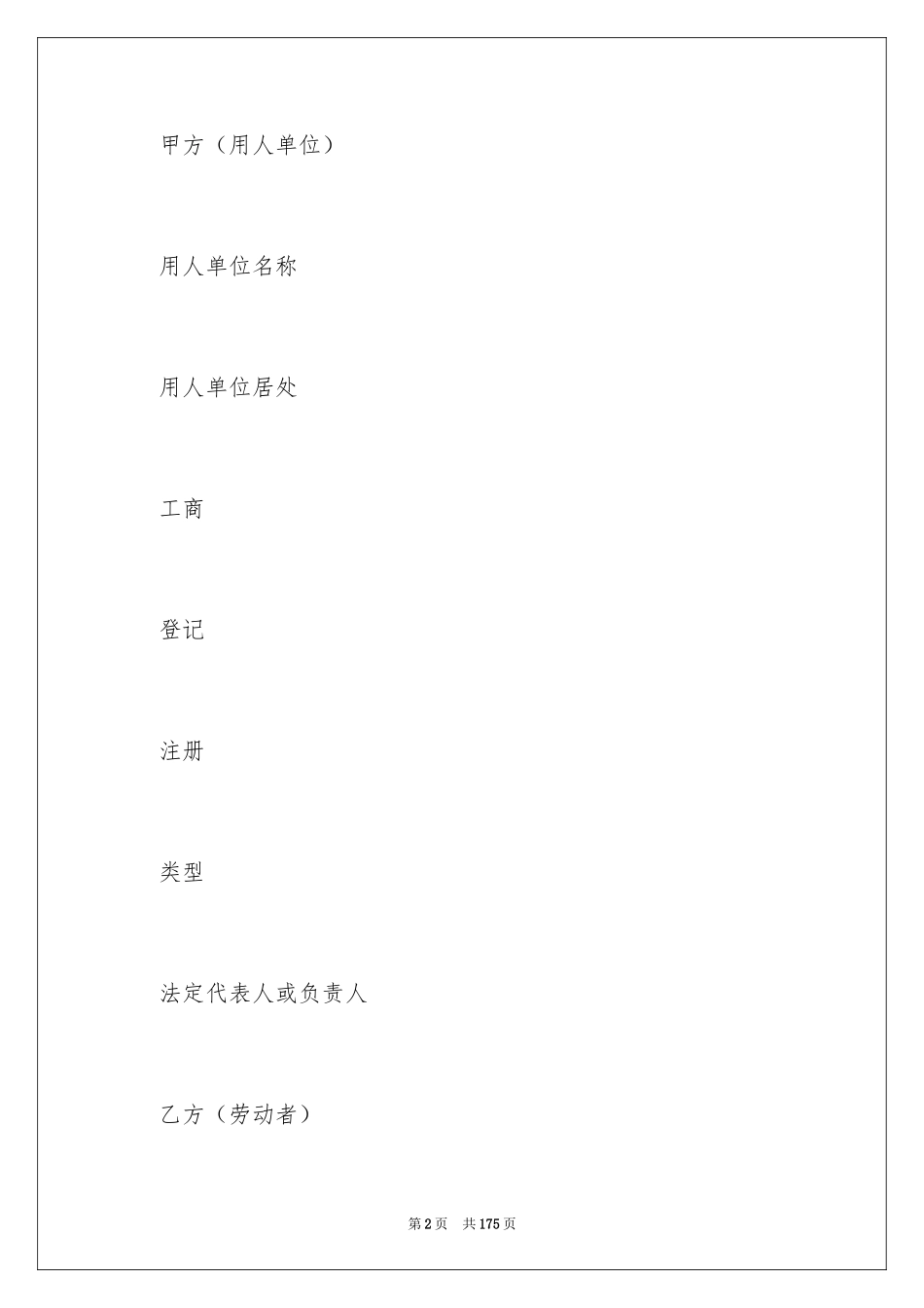 2024全日制劳动合同书_1_第2页