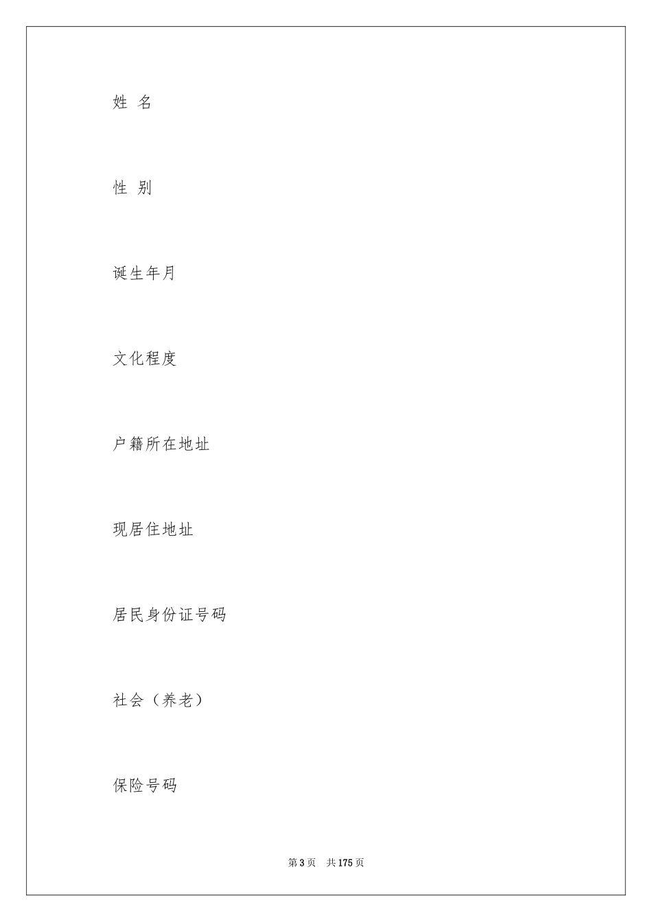 2024全日制劳动合同书_1_第3页