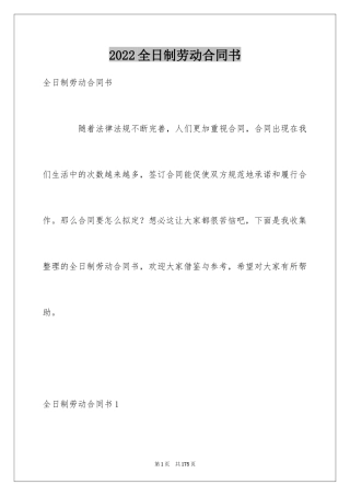 2024全日制劳动合同书_1