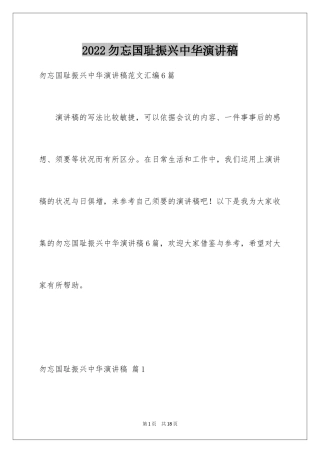 2024勿忘国耻振兴中华演讲稿_156