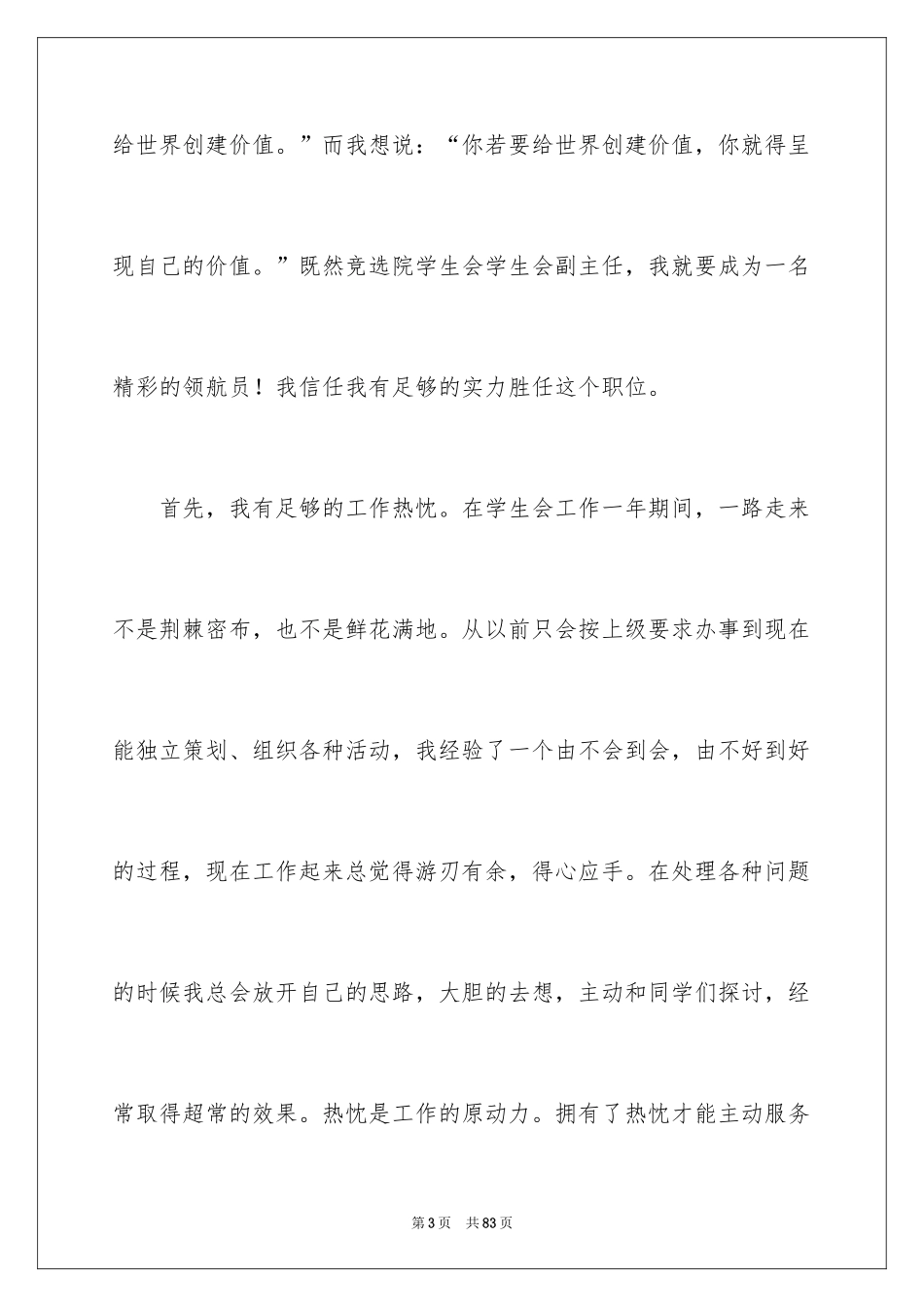 2024大学竞选学生会主席演讲稿_4_第3页