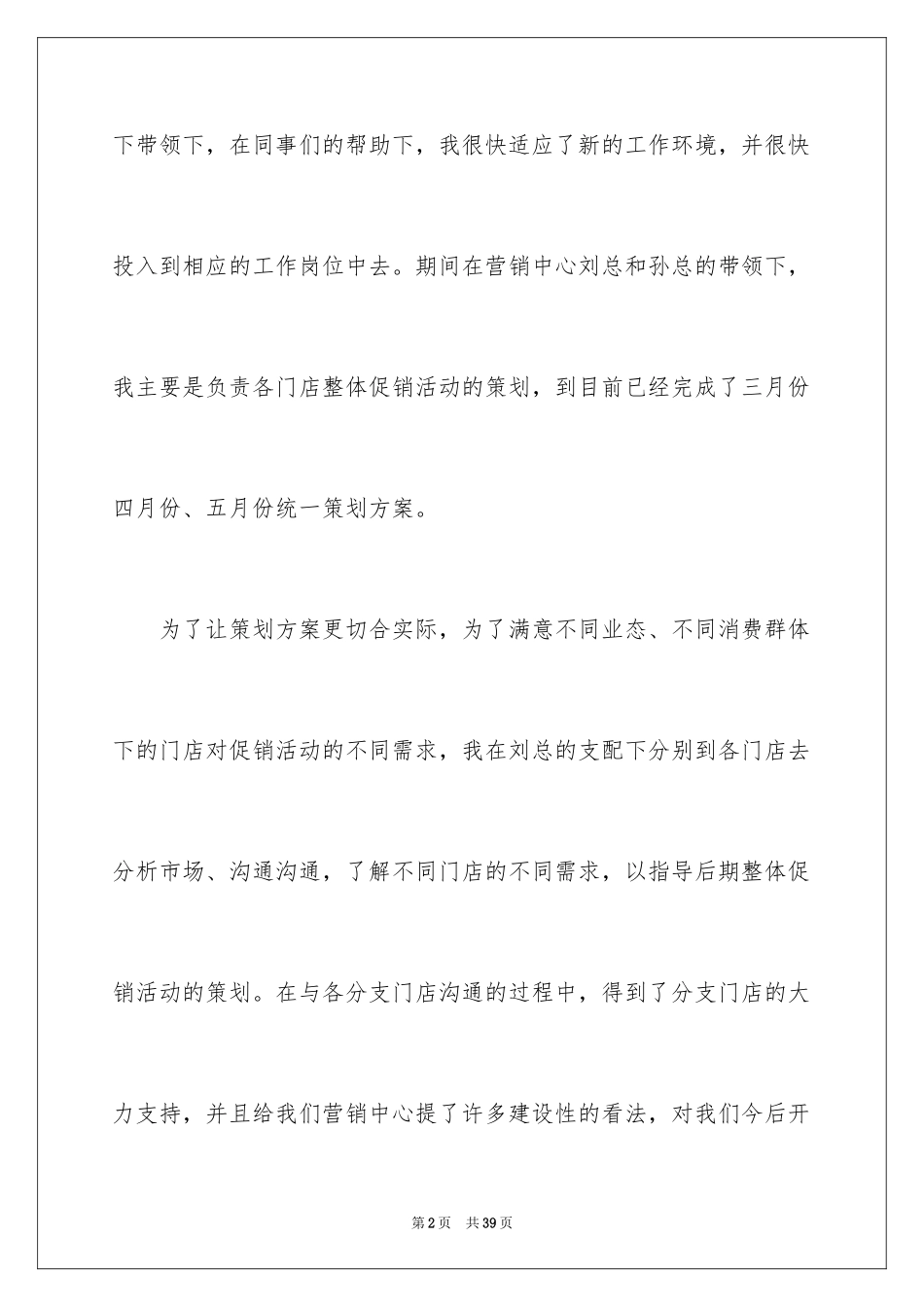 2024在超市的实习报告_55_第2页