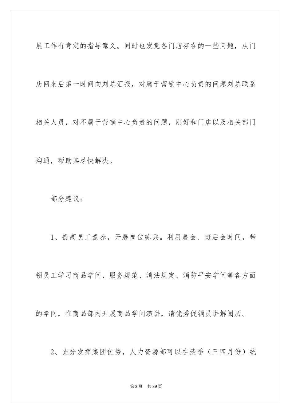 2024在超市的实习报告_55_第3页