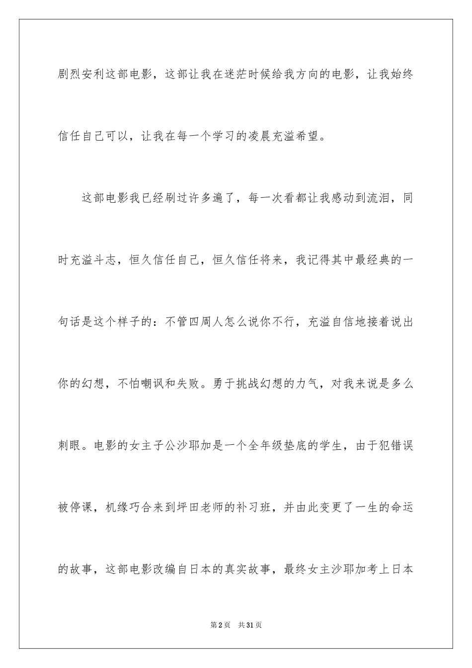 2024垫底辣妹观后感_20_第2页