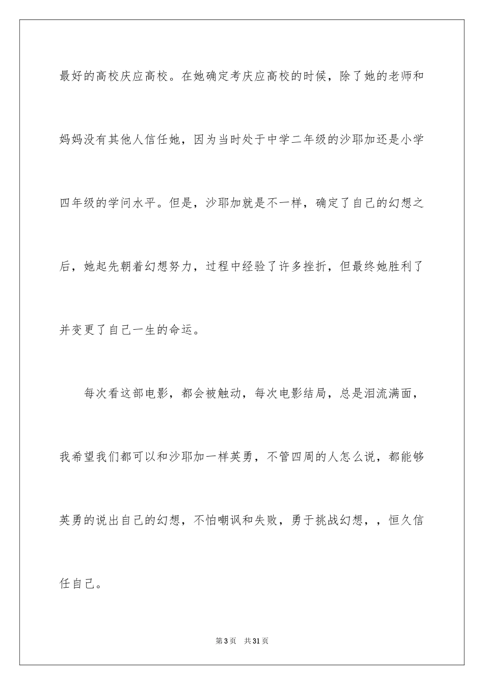 2024垫底辣妹观后感_20_第3页