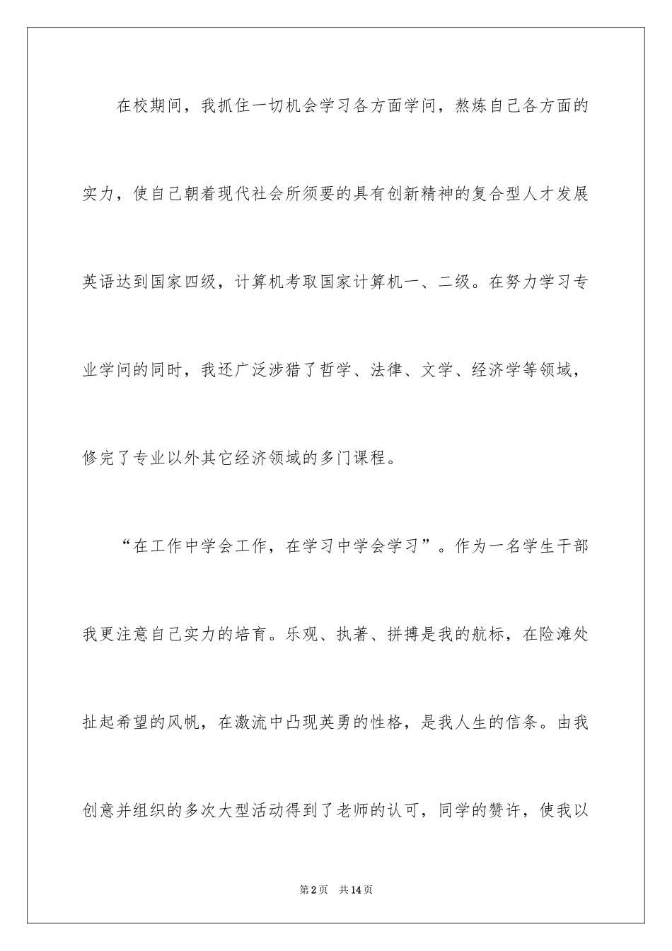 2024国际贸易专业求职信_10_第2页