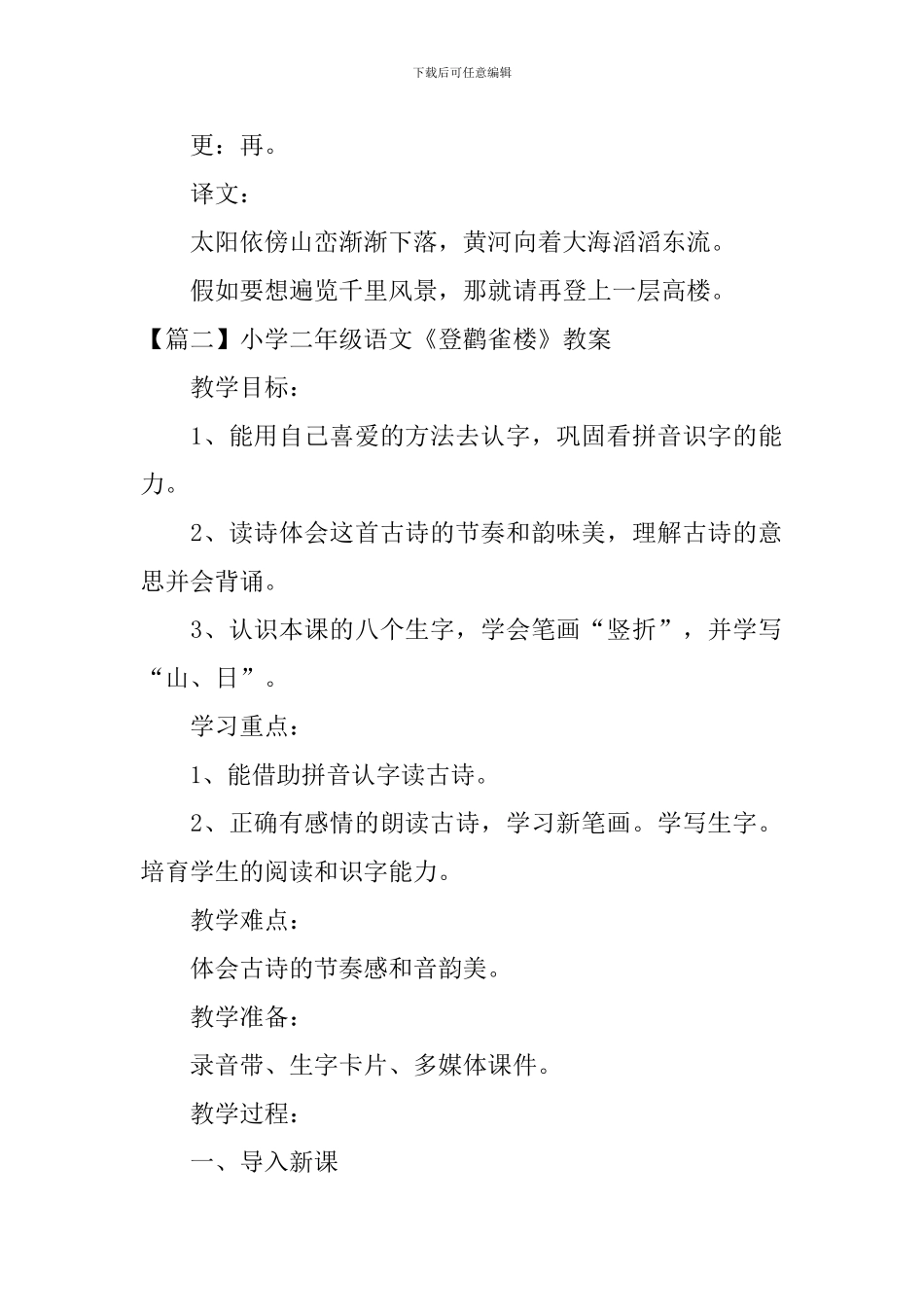 小学二年级语文《登鹳雀楼》原文、教案及教学反思_第2页