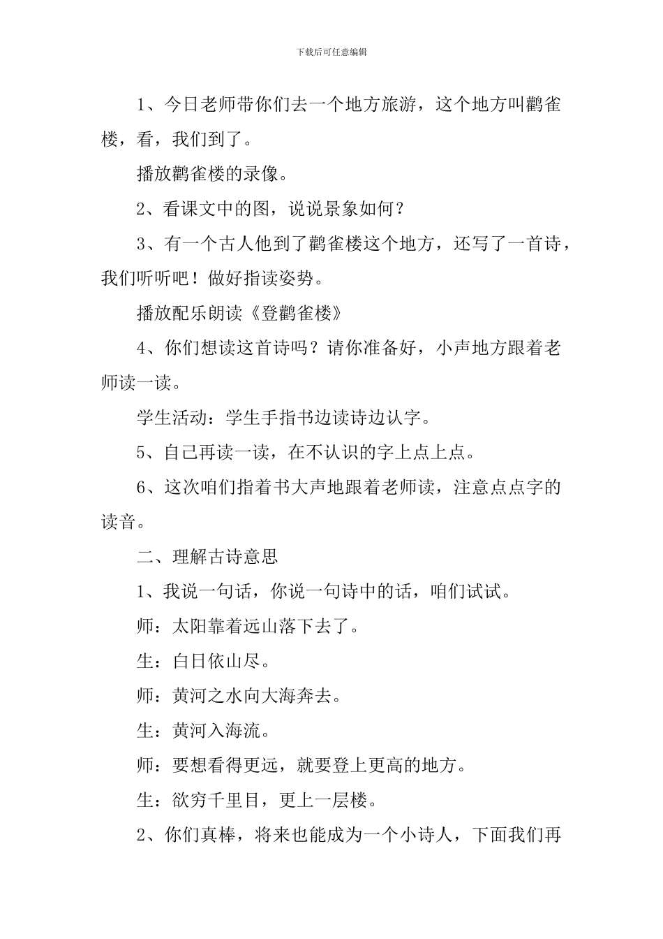 小学二年级语文《登鹳雀楼》原文、教案及教学反思_第3页