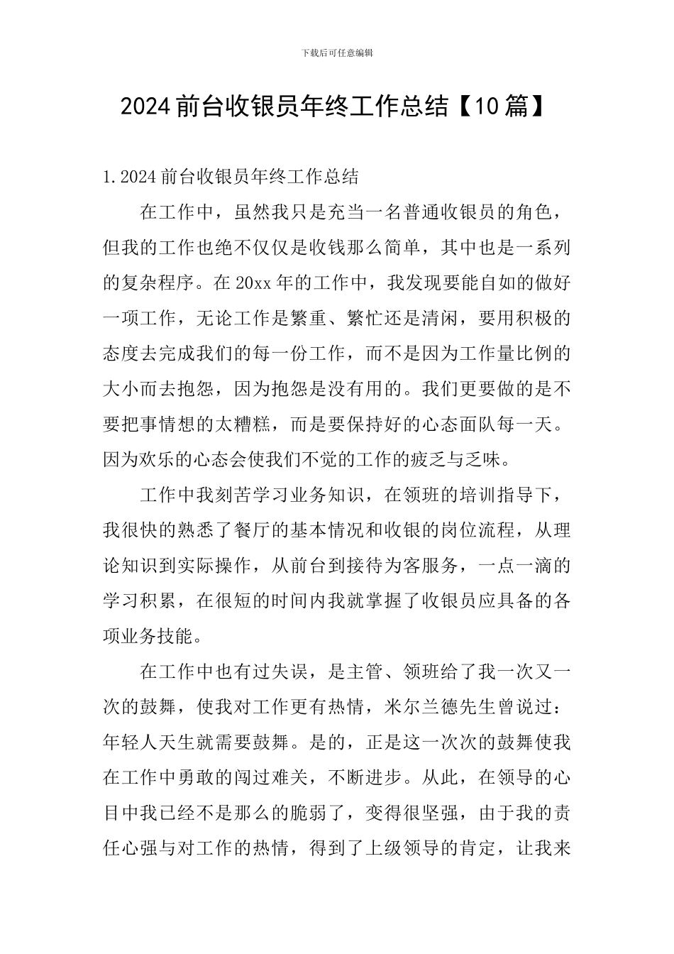 2024前台收银员年终工作总结_第1页