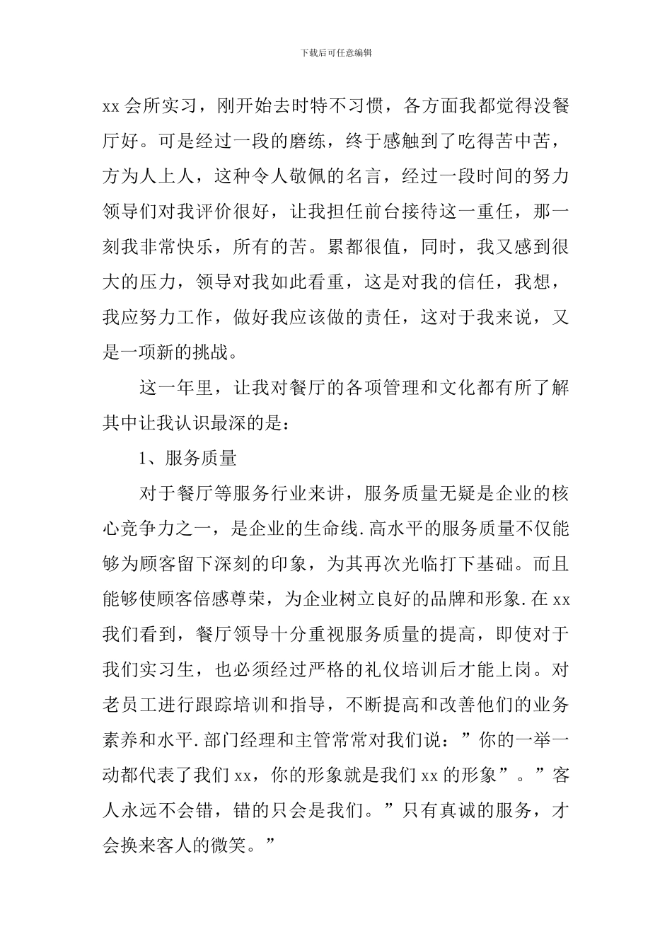 2024前台收银员年终工作总结_第2页