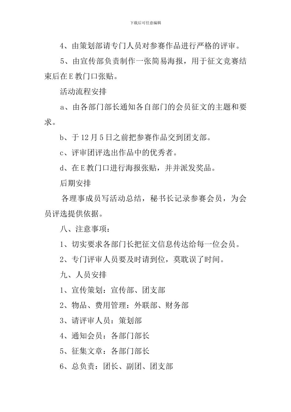 征文活动策划书3篇_第2页