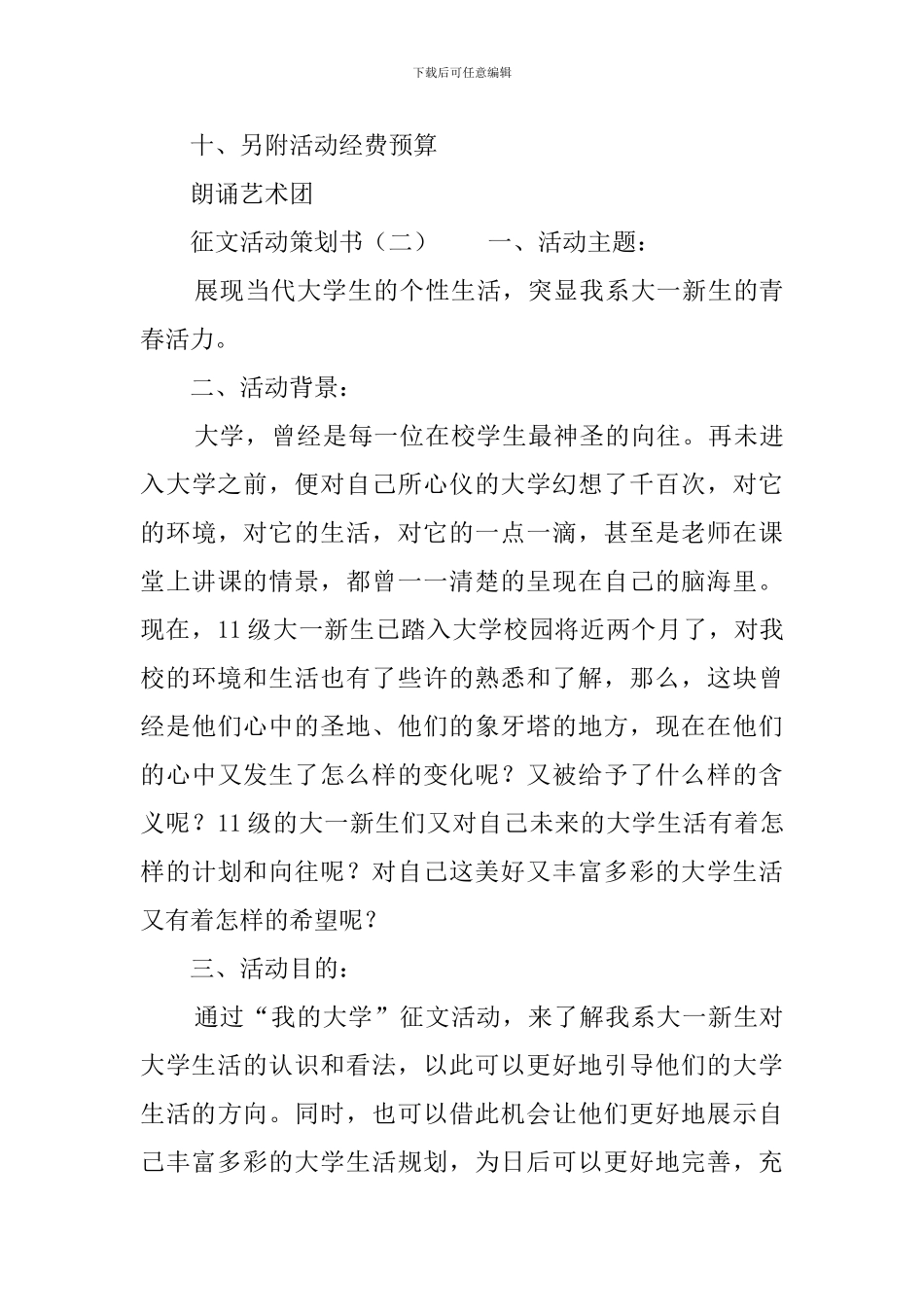 征文活动策划书3篇_第3页