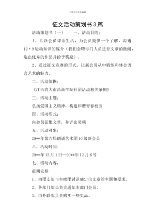 征文活动策划书3篇