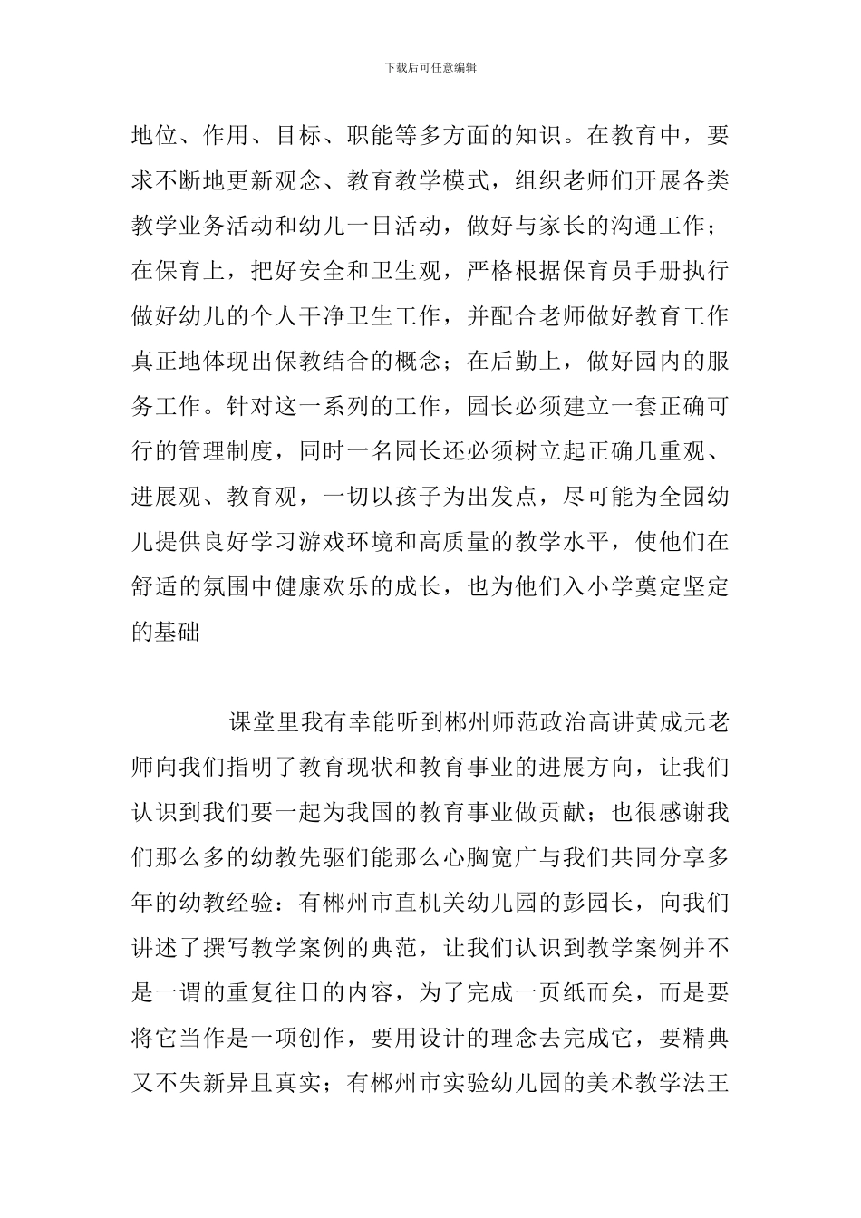 新幼师入职培训个人心得体会5篇例文_第2页