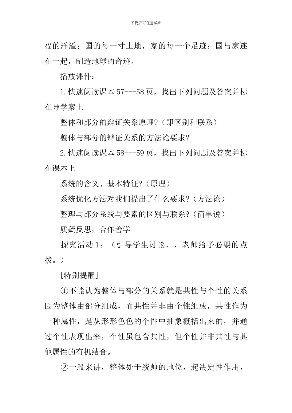 人教版高二政治教案设计：《用联系的观点看问题》_第2页