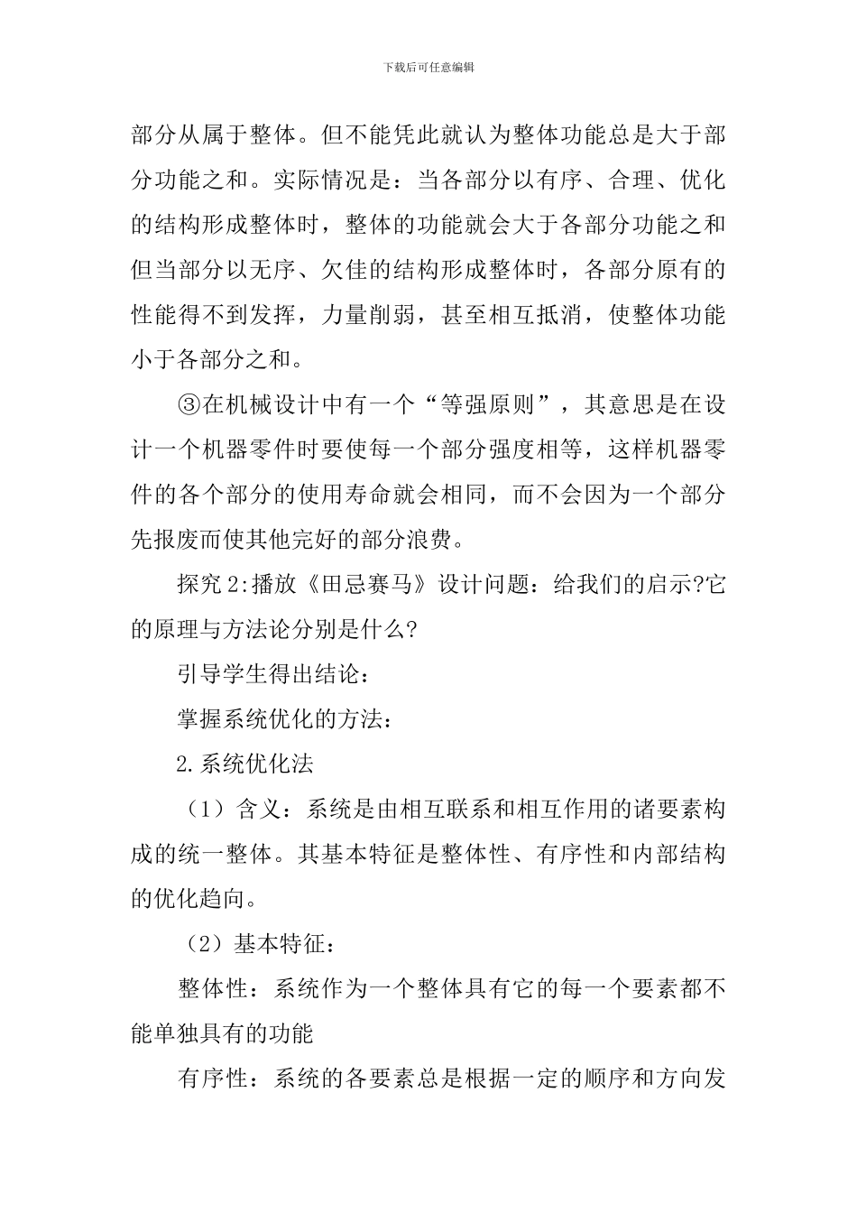 人教版高二政治教案设计：《用联系的观点看问题》_第3页