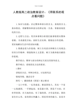 人教版高二政治教案设计：《用联系的观点看问题》