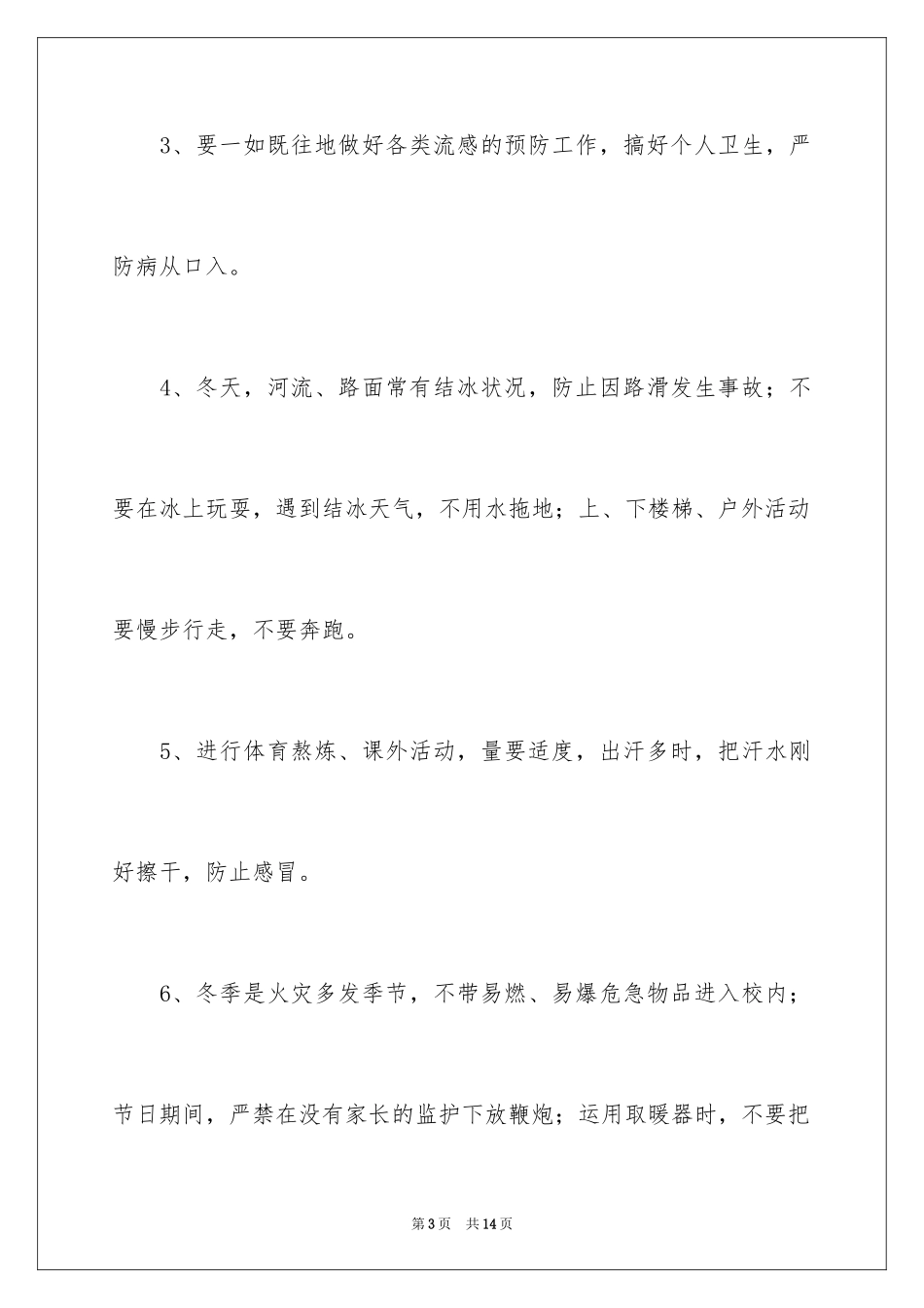 2024冬季安全演讲稿_5_第3页