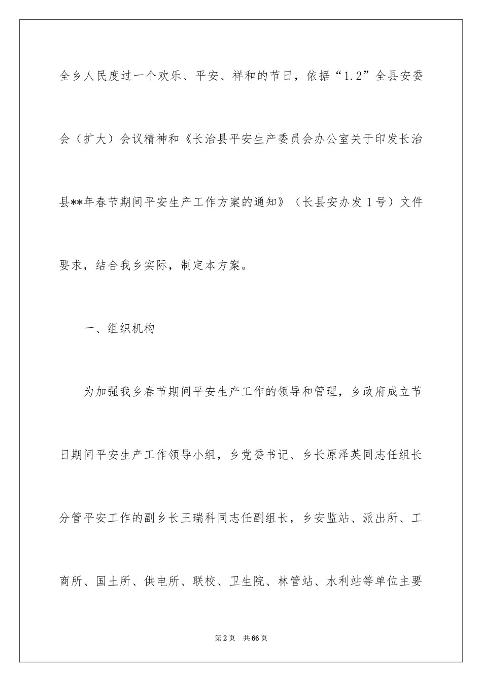 2024安保工作方案_4_第2页