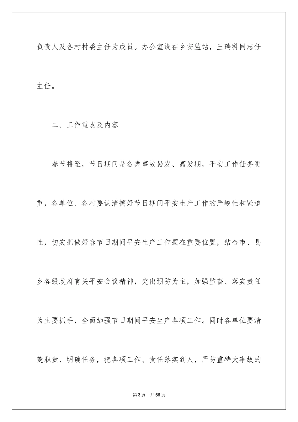 2024安保工作方案_4_第3页