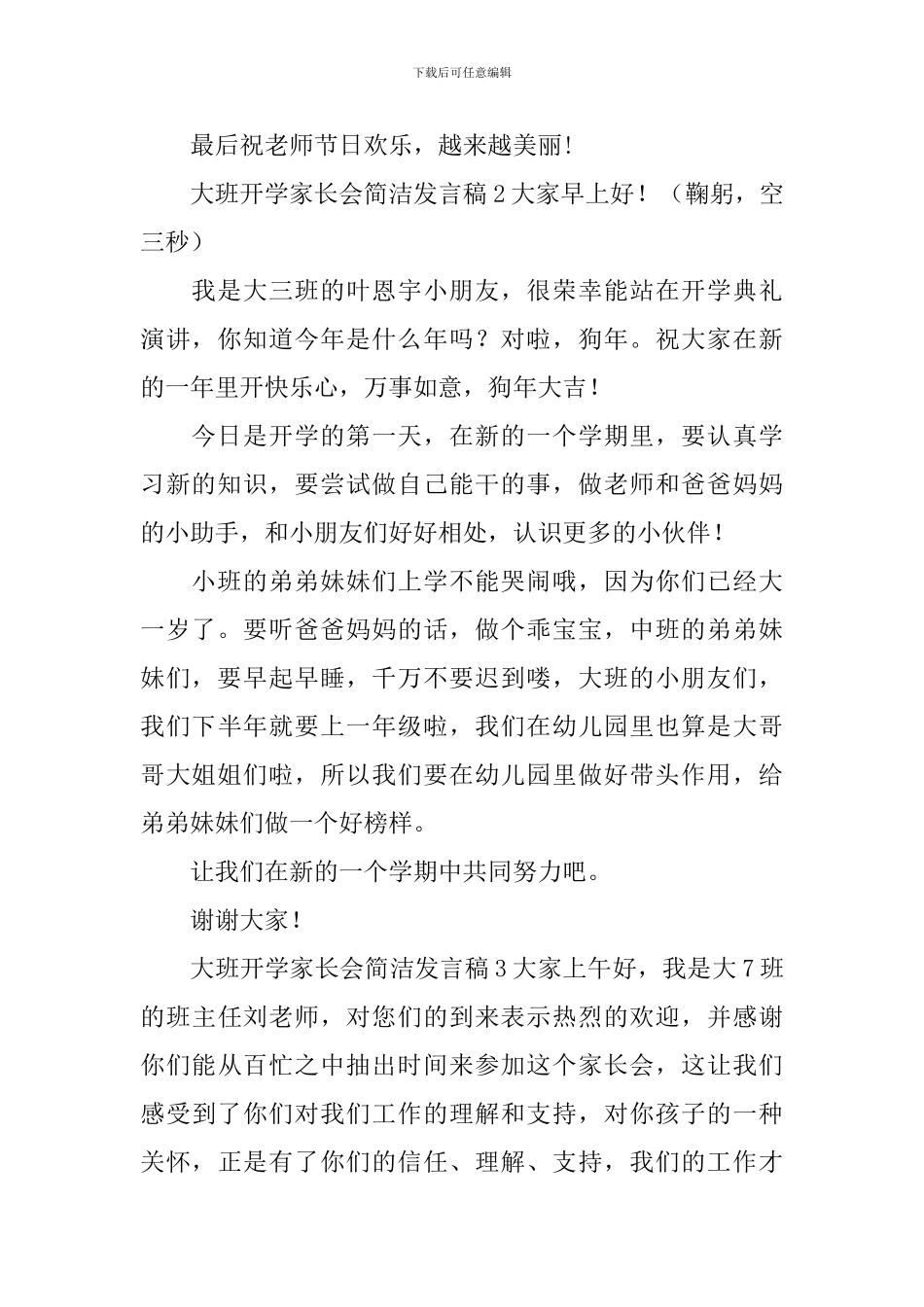 大班开学家长会简洁发言稿_第2页