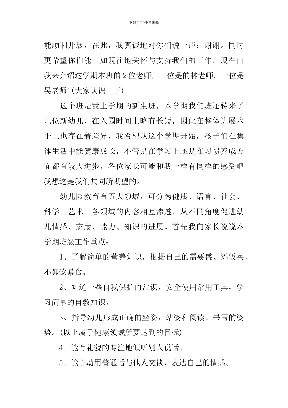 大班开学家长会简洁发言稿_第3页