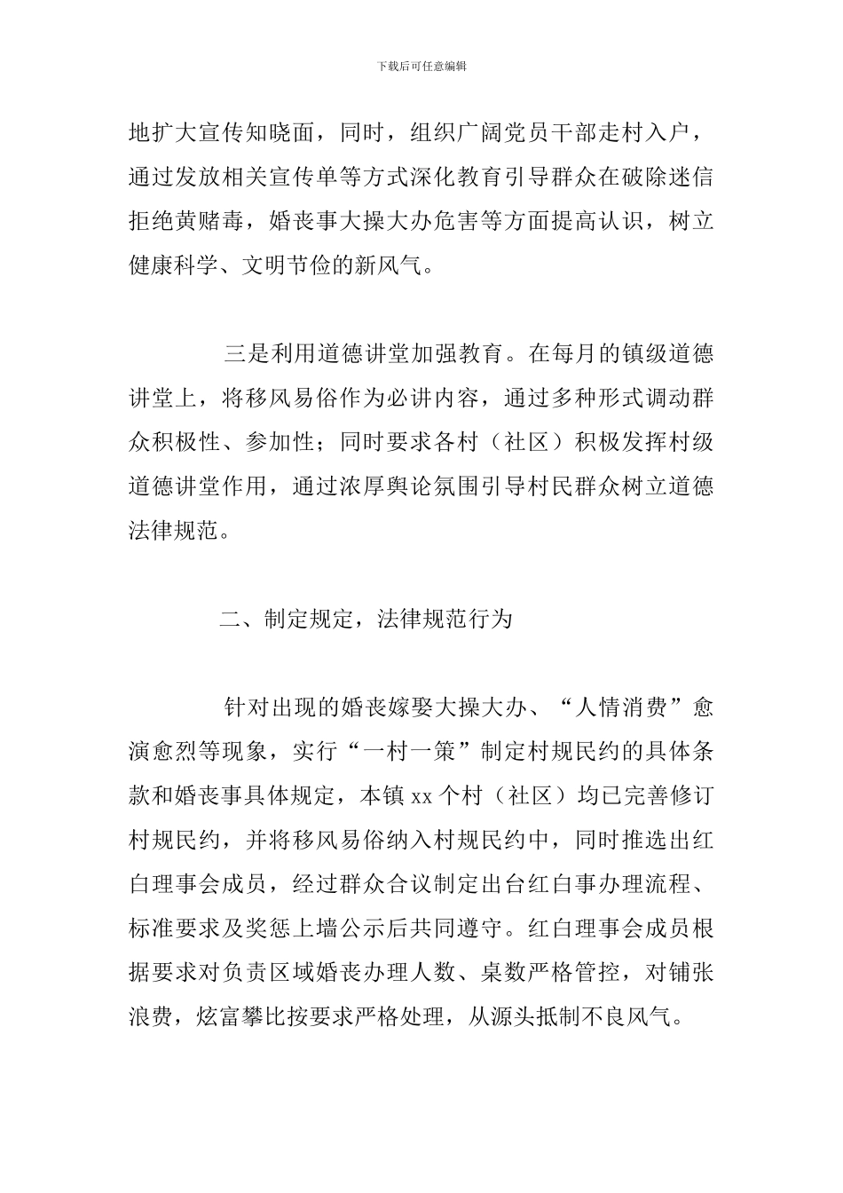 关于推进移风易俗树立文明乡风工作总结_第2页